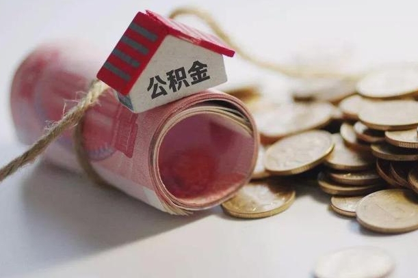 海西公积金改为全款怎么办理（公积金改金额怎么处理）